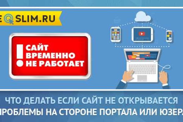 Почему не работает блэкспрут сегодня